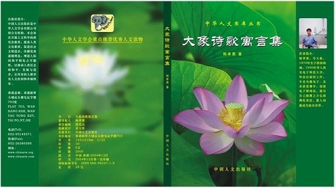 大象诗歌寓言集